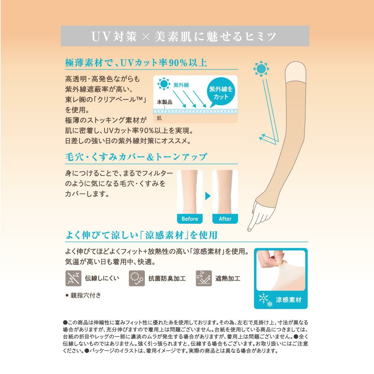 UVヴェール ： 涼感】 アームカバー 無地 ロング丈 極薄ストッキング