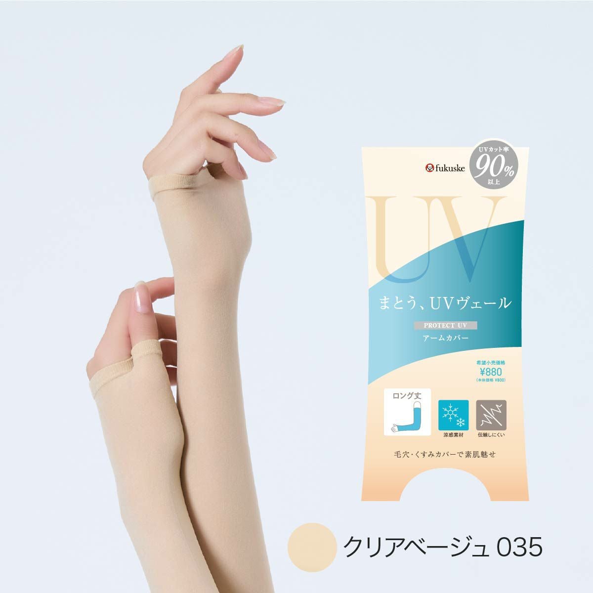 専用ページ UVヴェール & R2&C3 UVヴェール ： 涼感】 アームカバー 無地 ロング丈 極薄ストッキング