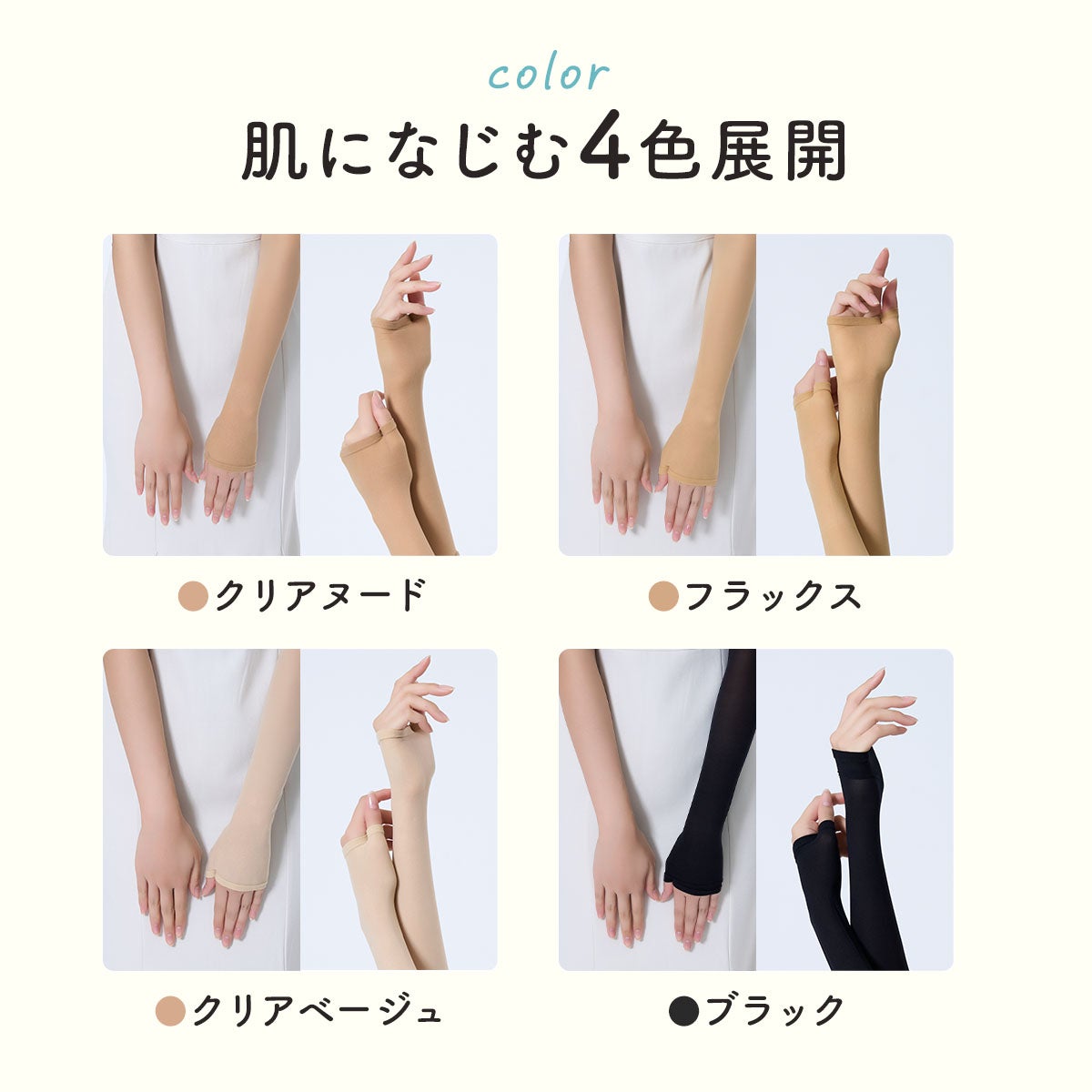UVヴェール ： 涼感】 アームカバー 無地 ロング丈 極薄ストッキング