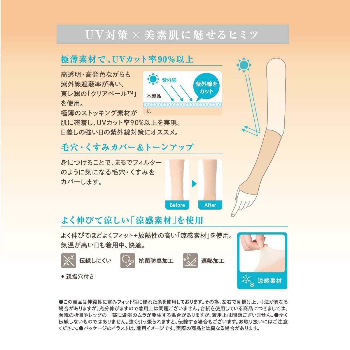 UVヴェール ： 涼感】 アームカバー 無地 ショート丈 極薄ストッキング
