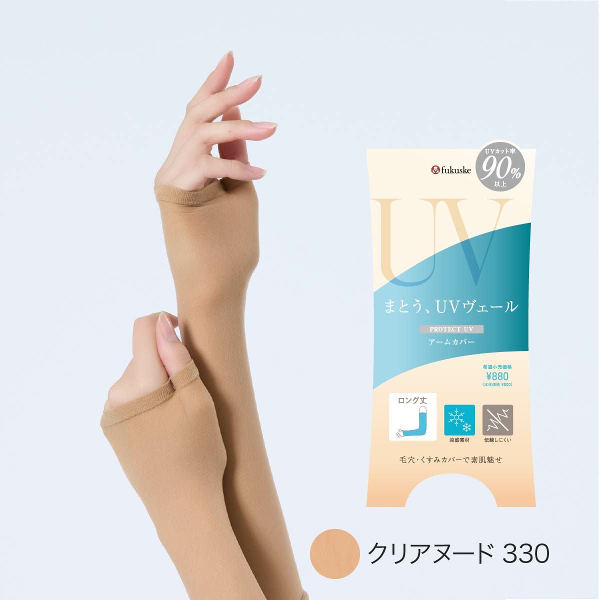 UVヴェール ： 涼感】 アームカバー 無地 ショート丈 極薄ストッキング