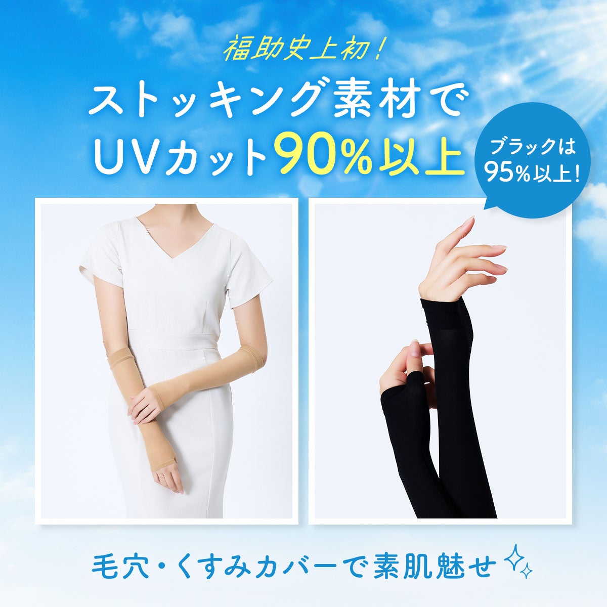 UVヴェール ： 涼感】 アームカバー 無地 ショート丈 極薄ストッキング
