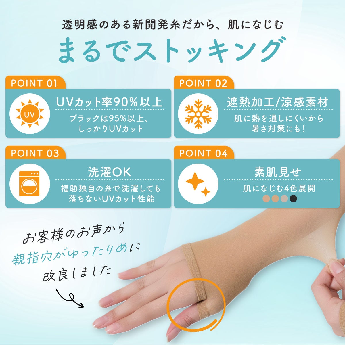 UVヴェール ： 涼感】 アームカバー 無地 ショート丈 極薄ストッキング