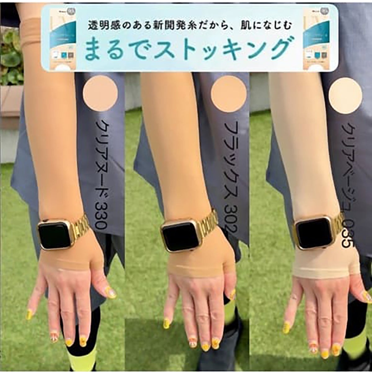 UVヴェール ： 涼感】 アームカバー 無地 ショート丈 極薄ストッキング