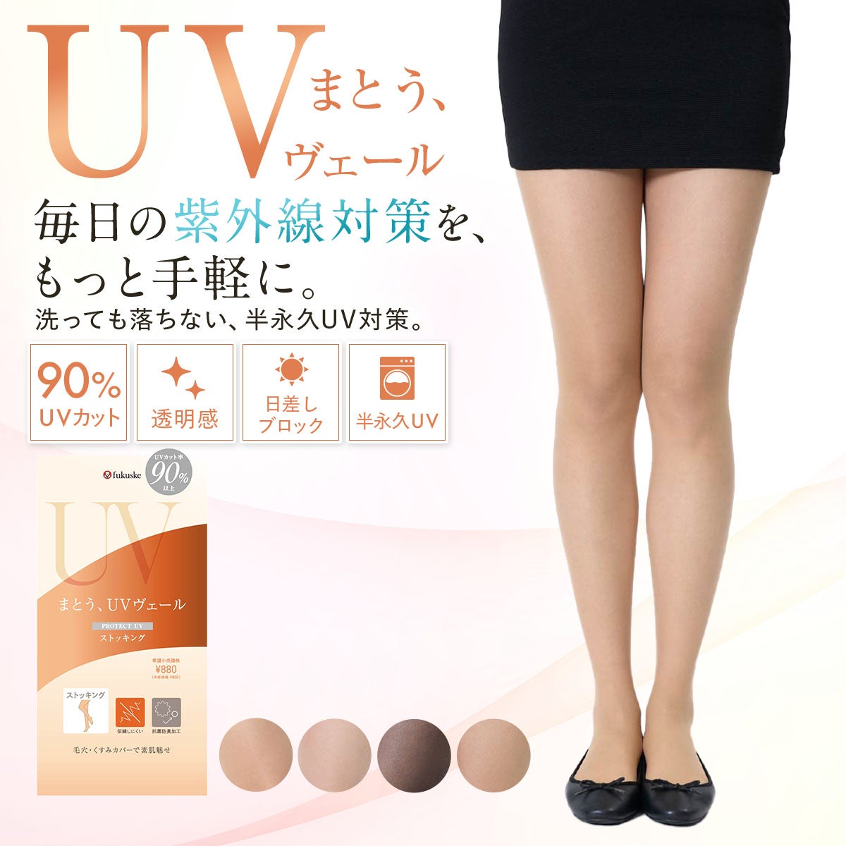 ★新品未使用★肌色UVインナー　Fサイズ UVヴェール】 ストッキング 無地 パンティストッキング 極薄