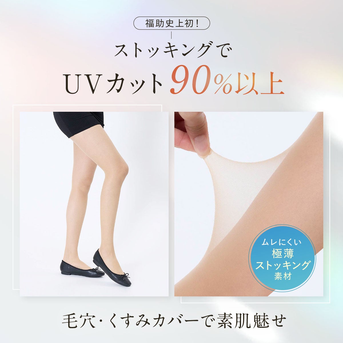 UVヴェール】 ストッキング 無地 パンティストッキング 極薄