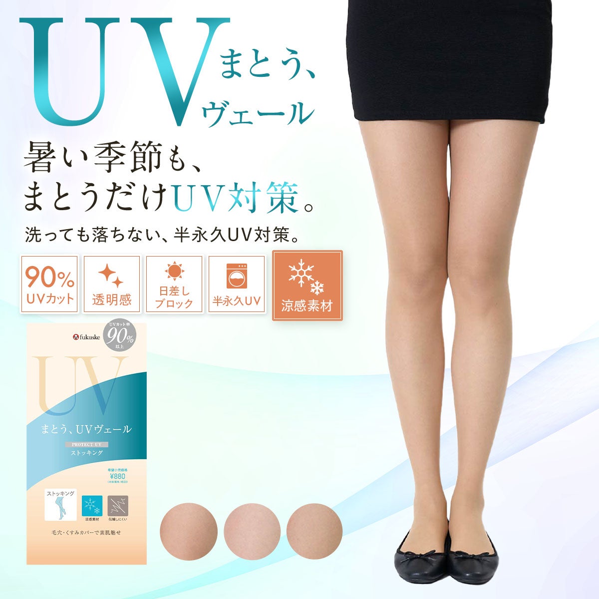 UVヴェール : 涼感】 ストッキング 無地 パンティストッキング 極薄 UVヴェール : 涼感】 ストッキング 無地 パンティストッキング 極薄