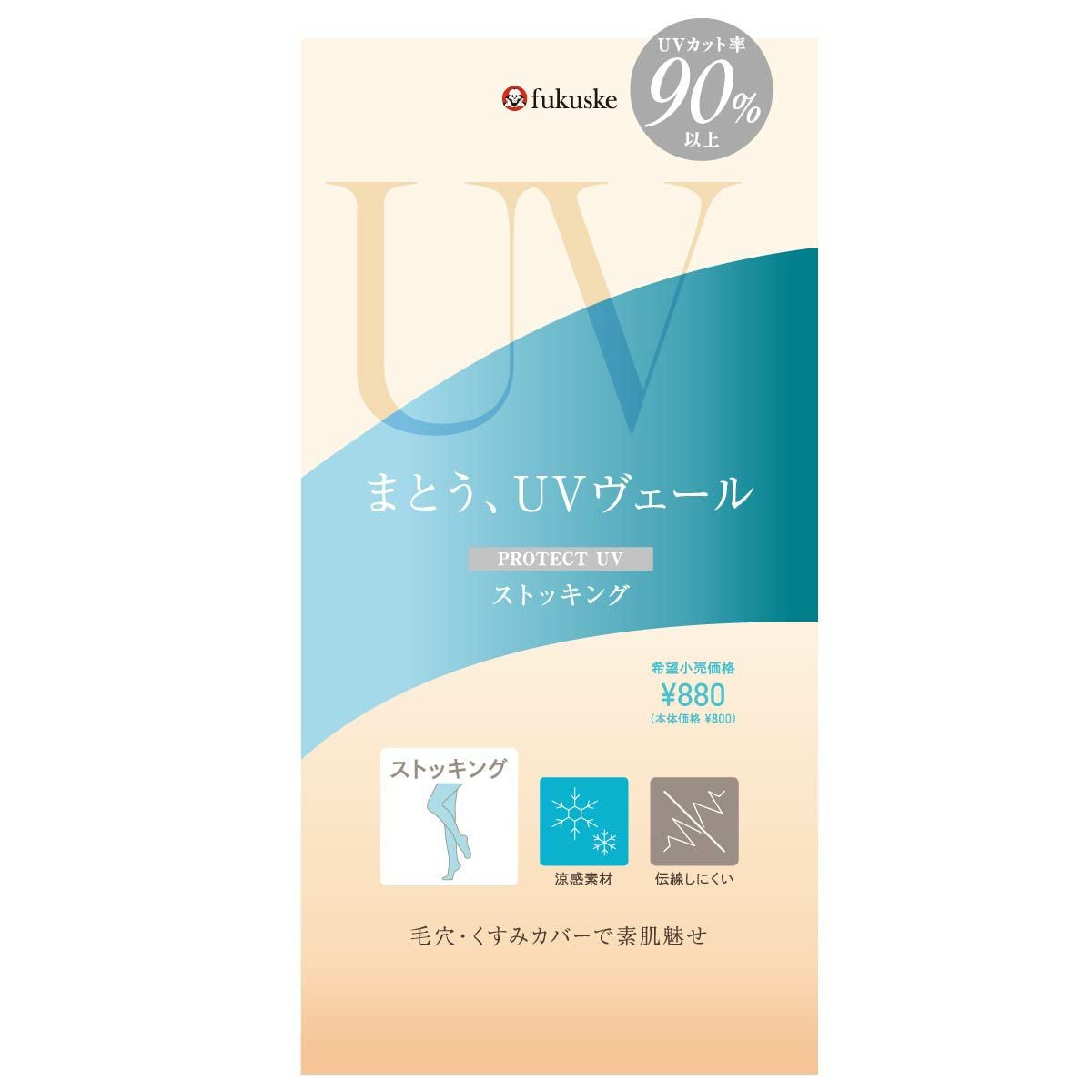 UVヴェール ： 涼感】 ストッキング 無地 パンティストッキング 極薄