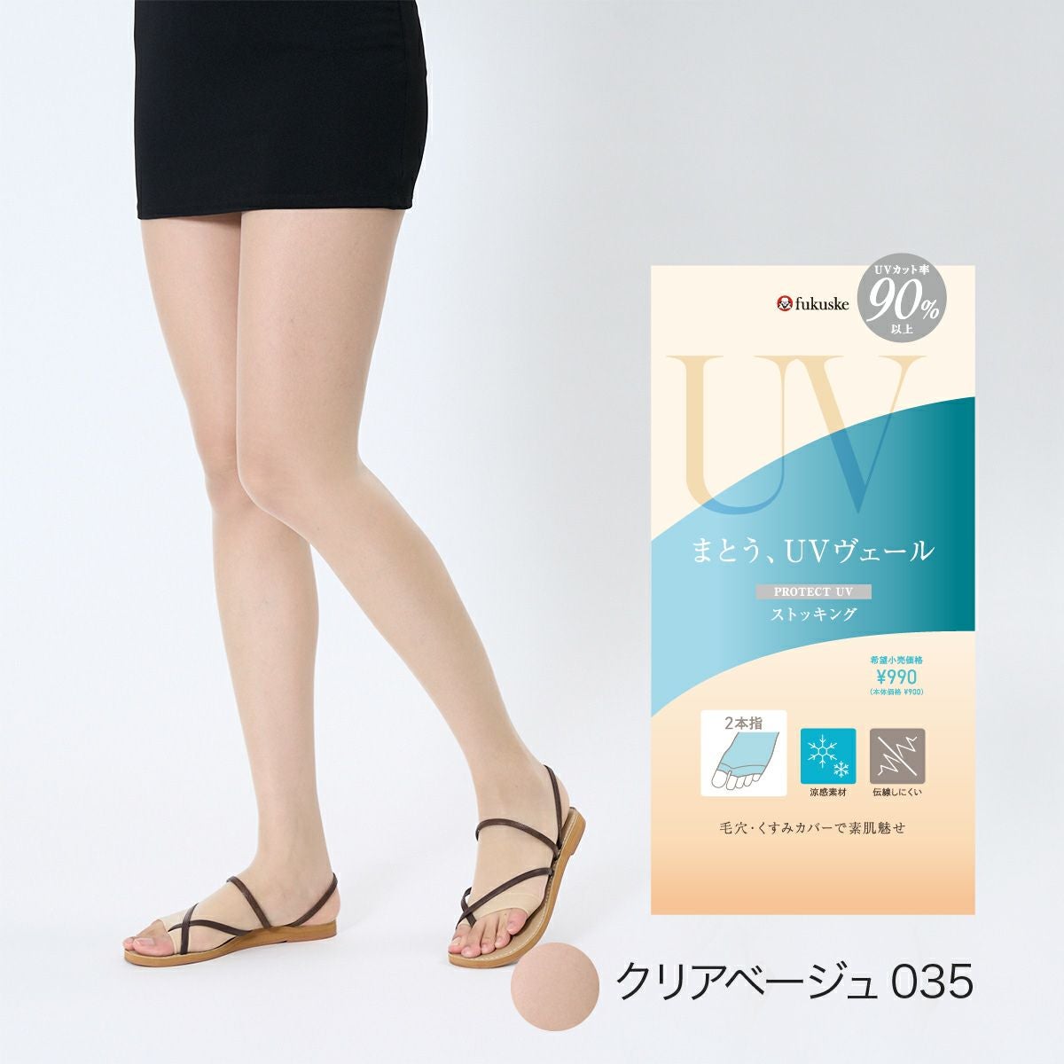 UVヴェール ： 涼感】 ストッキング 無地 オープントゥ 2本指 極薄