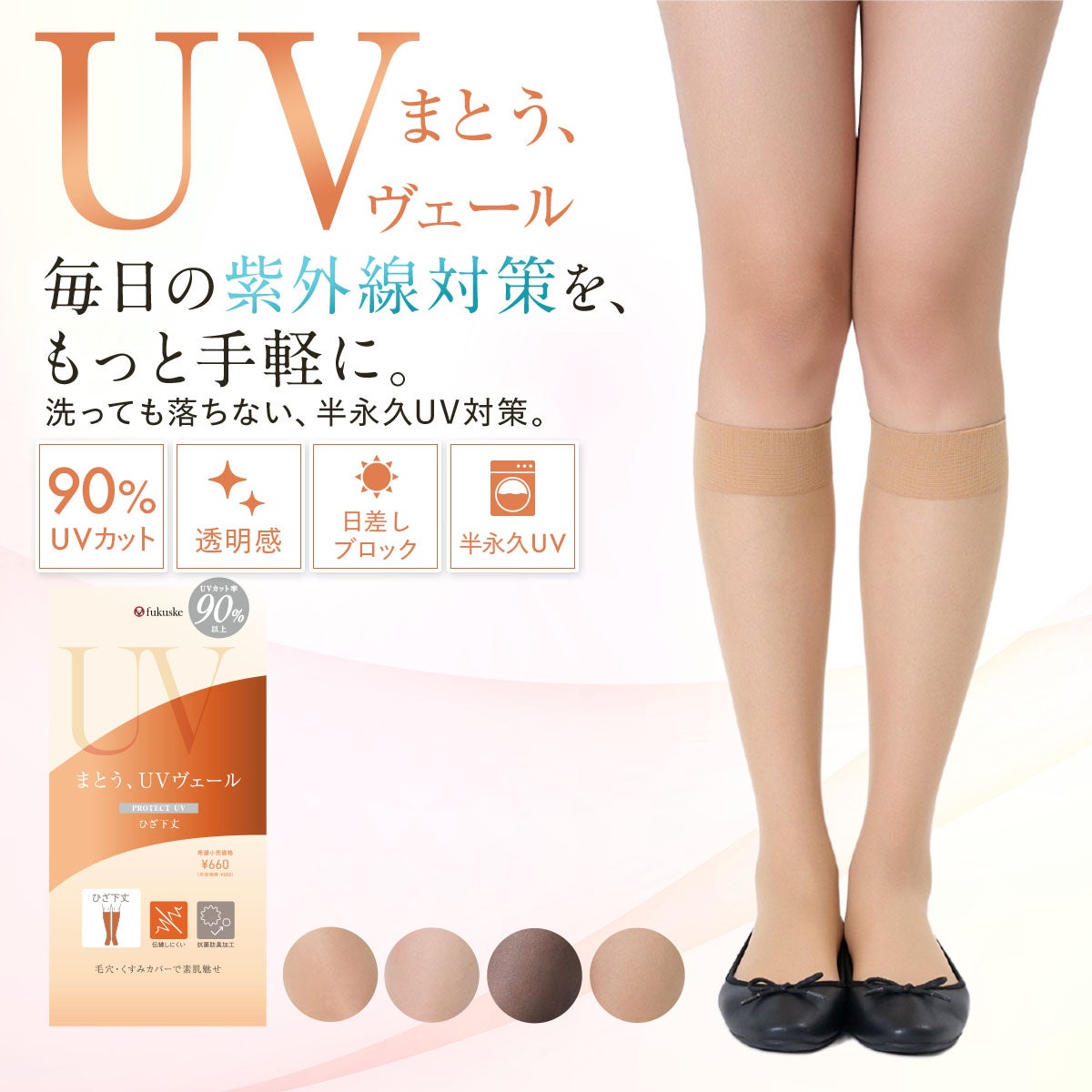 UVヴェール】 ストッキング 無地 ショート丈 極薄ストッキング素材