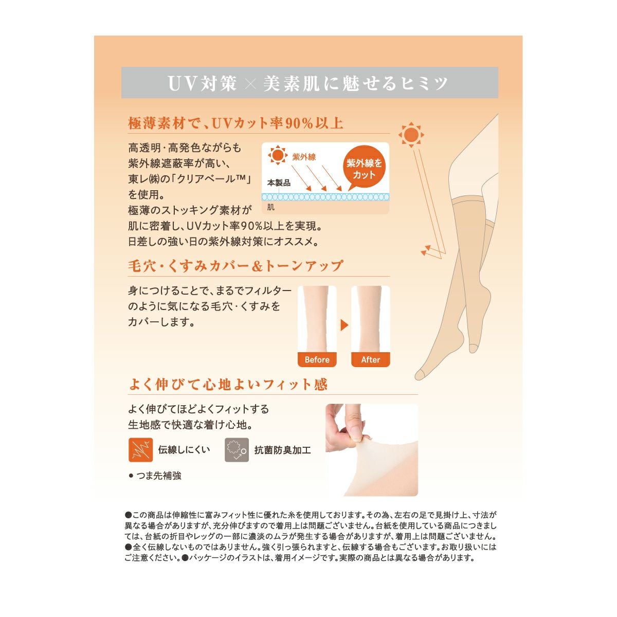 UVヴェール】 ストッキング 無地 ショート丈 極薄ストッキング素材
