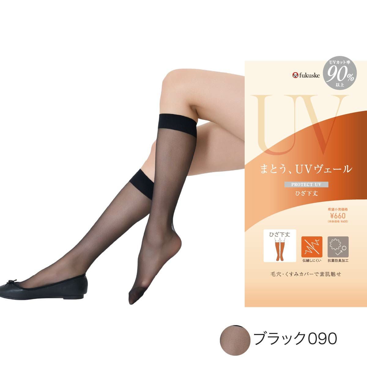 UVヴェール】 ストッキング 無地 ショート丈 極薄ストッキング素材