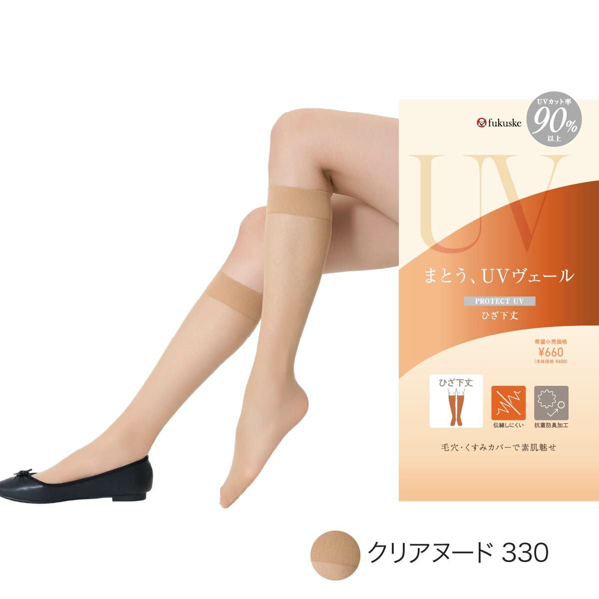 UVヴェール】 ストッキング 無地 ショート丈 極薄ストッキング素材