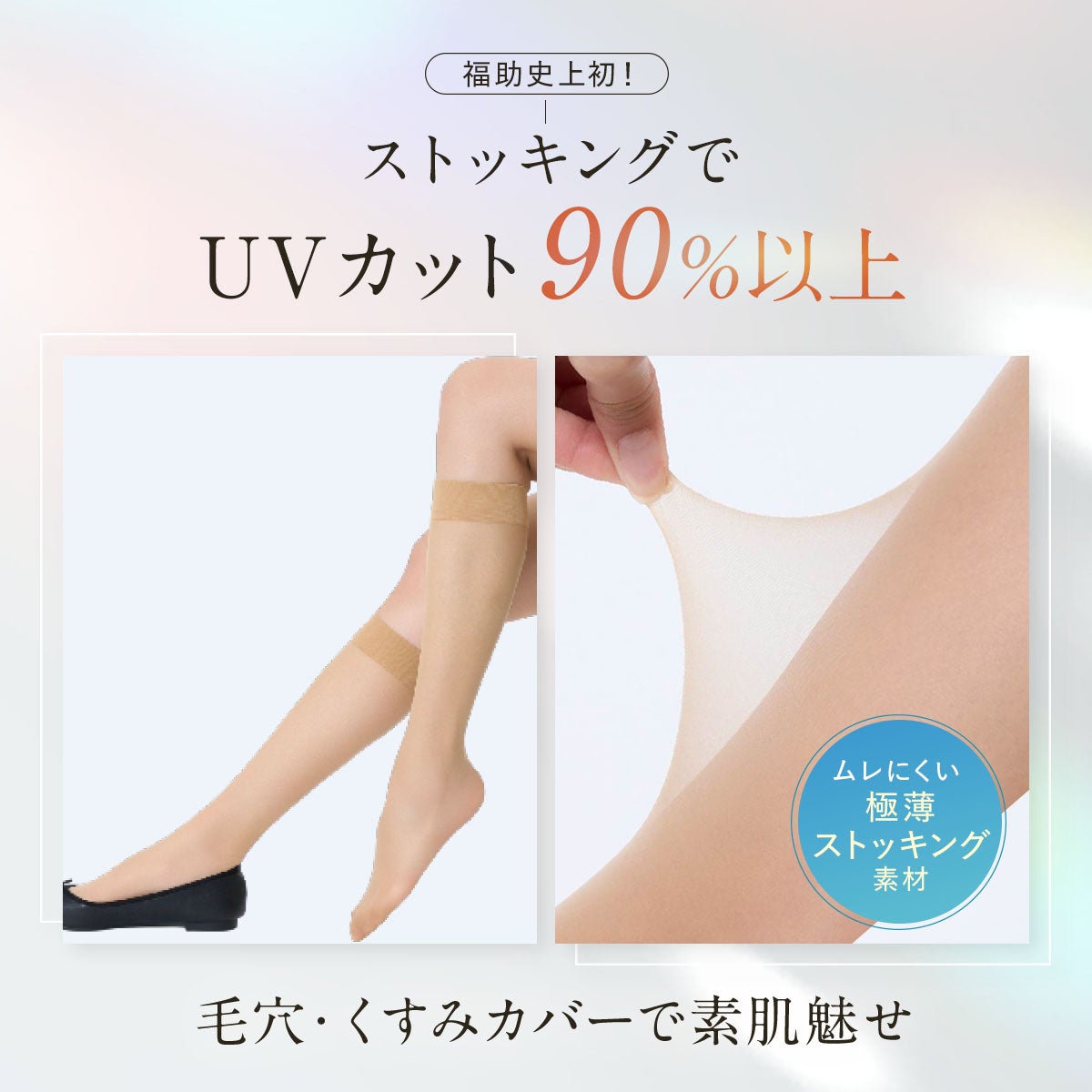 UVヴェール】 ストッキング 無地 ショート丈 極薄ストッキング素材