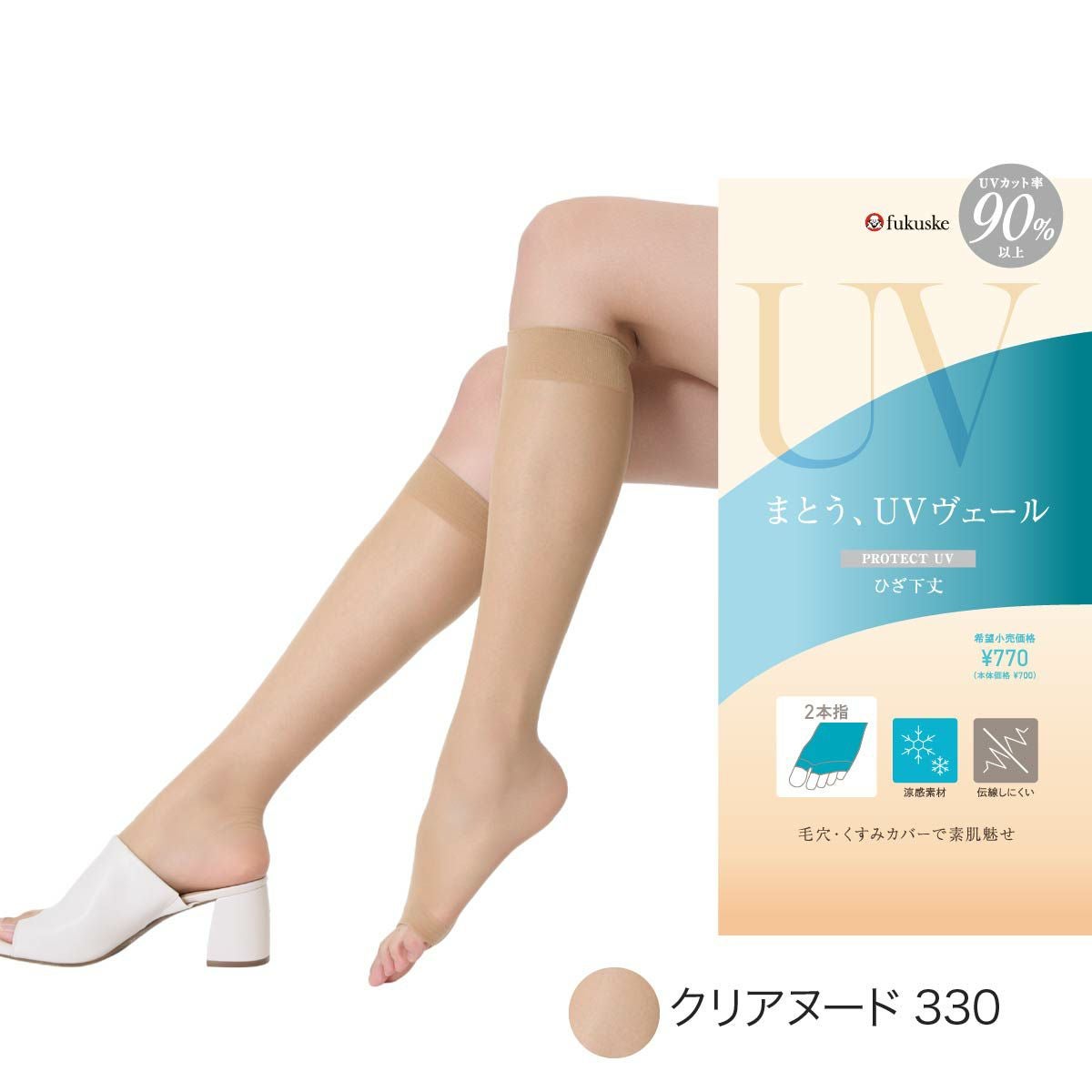 UVヴェール：涼感】 ストッキング 無地 ショート丈 オープントゥ 2本指