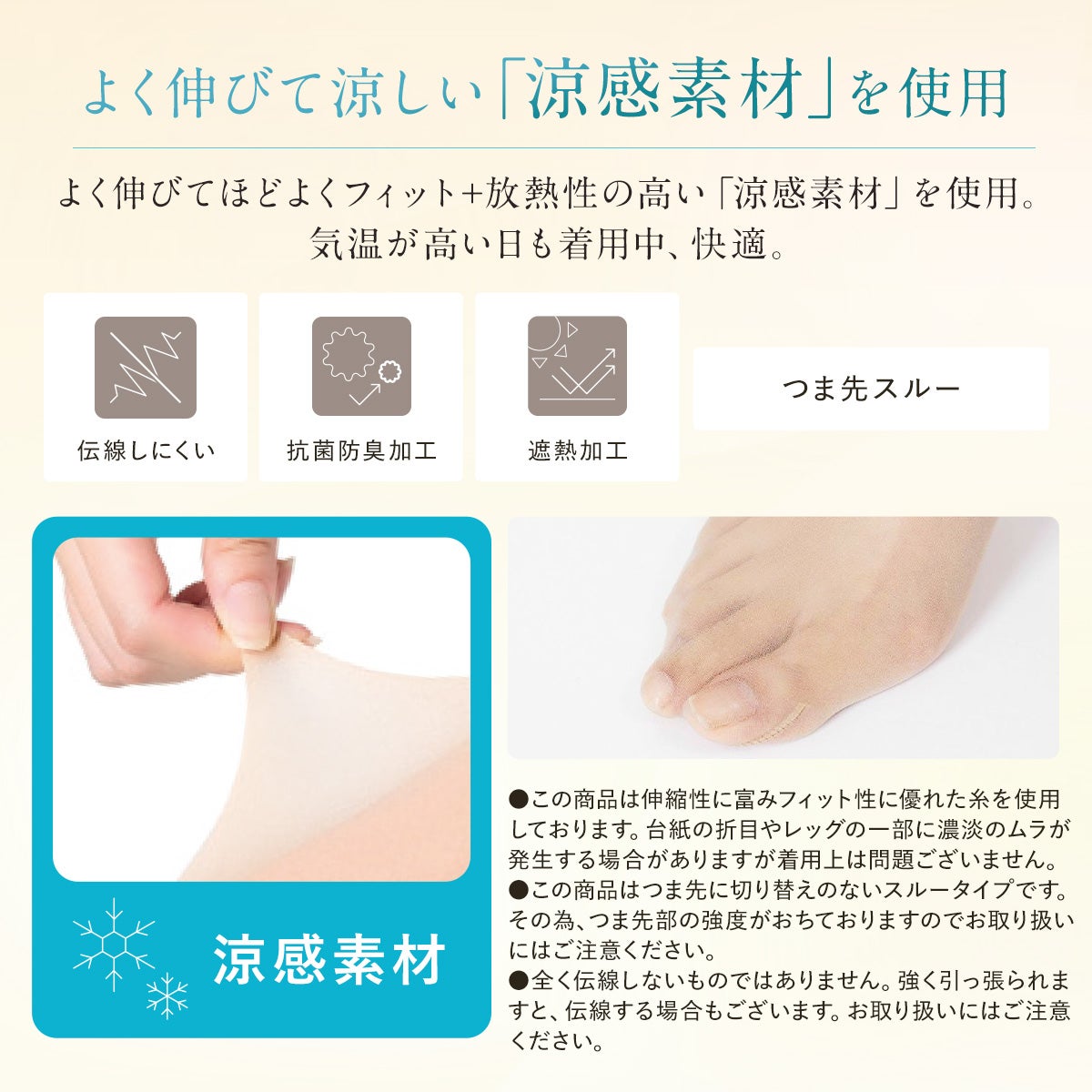 UVヴェール：涼感】 ストッキング 無地 ショート丈 オープントゥ 2本指