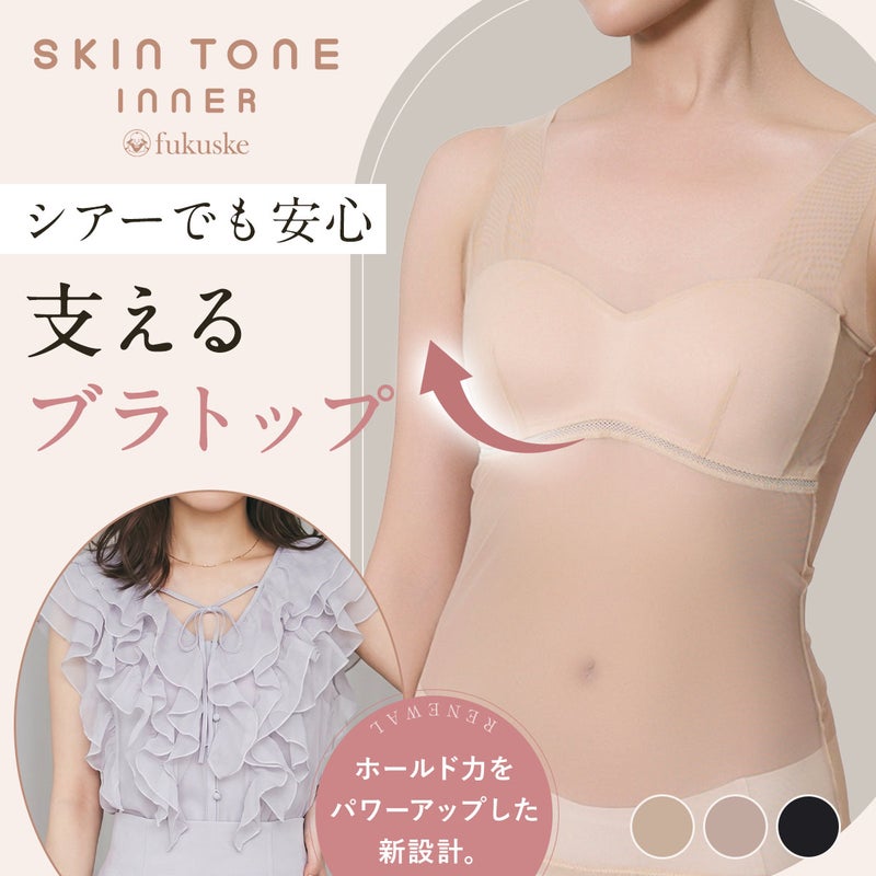 【fukuske FUN(フクスケファン)】 美カップ付きタンクトップ 無地 袖なし シアー素材 ストレッチメッシュテープ ノンワイヤー レタッチ効果(14-0008)