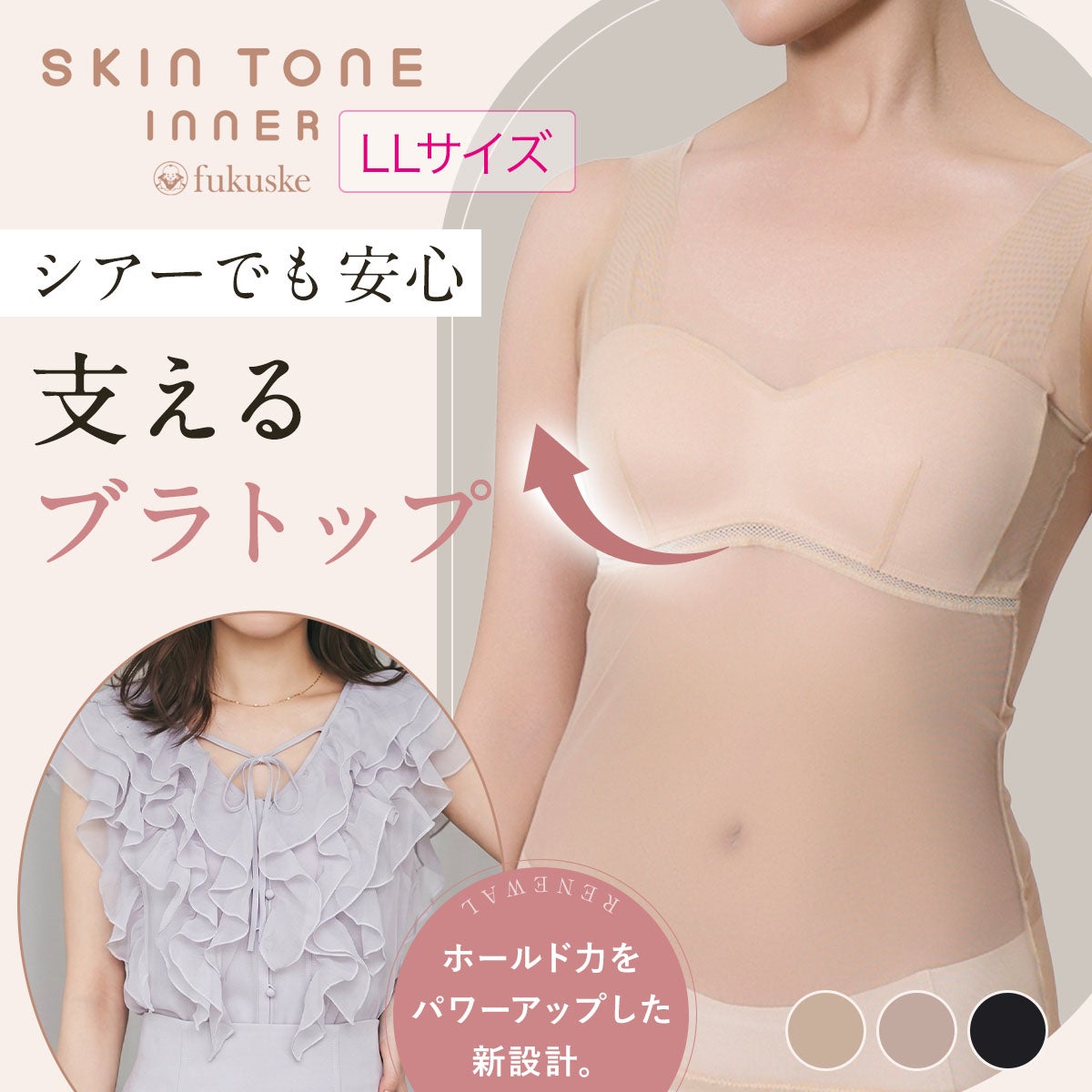 fukuske FUN(フクスケファン)】 美カップ付きタンクトップ 無地 袖なし