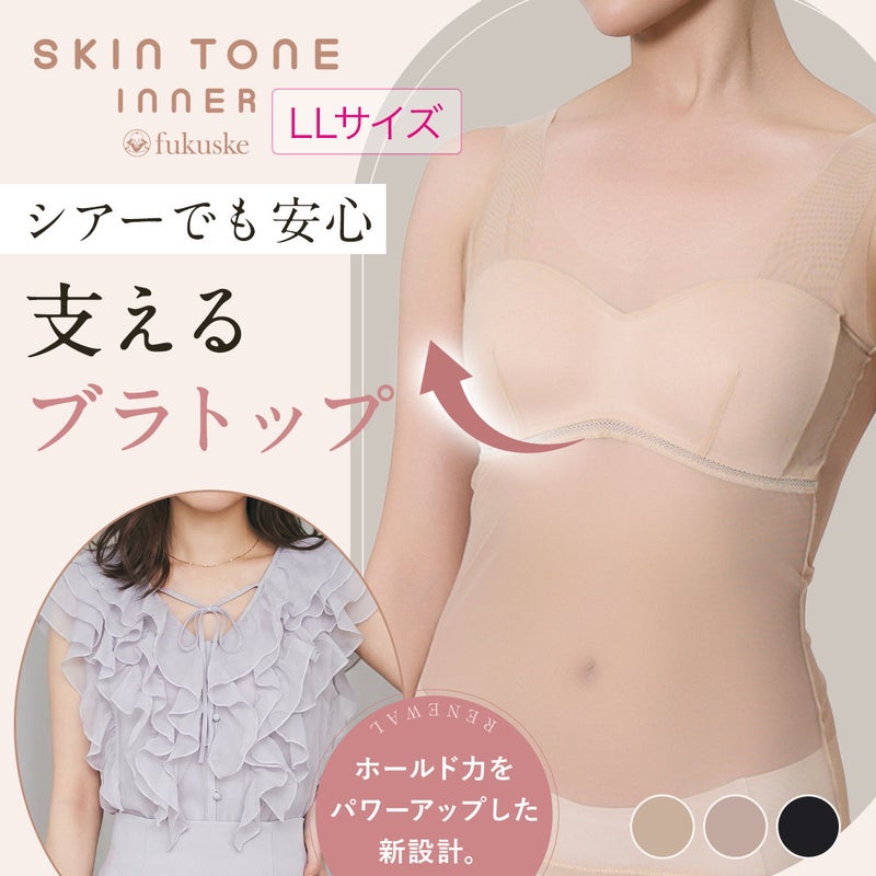 【fukuske FUN(フクスケファン)】 美カップ付きタンクトップ 無地 袖なし シアー素材 ストレッチメッシュテープ ノンワイヤー レタッチ効果 LLサイズ(14-0008)