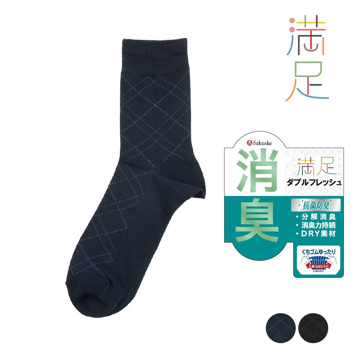 fuku様質問専用 満足(マンゾク) ： 消臭】 靴下 ダイヤ柄 クルー丈 DRY素材 ダブル消臭