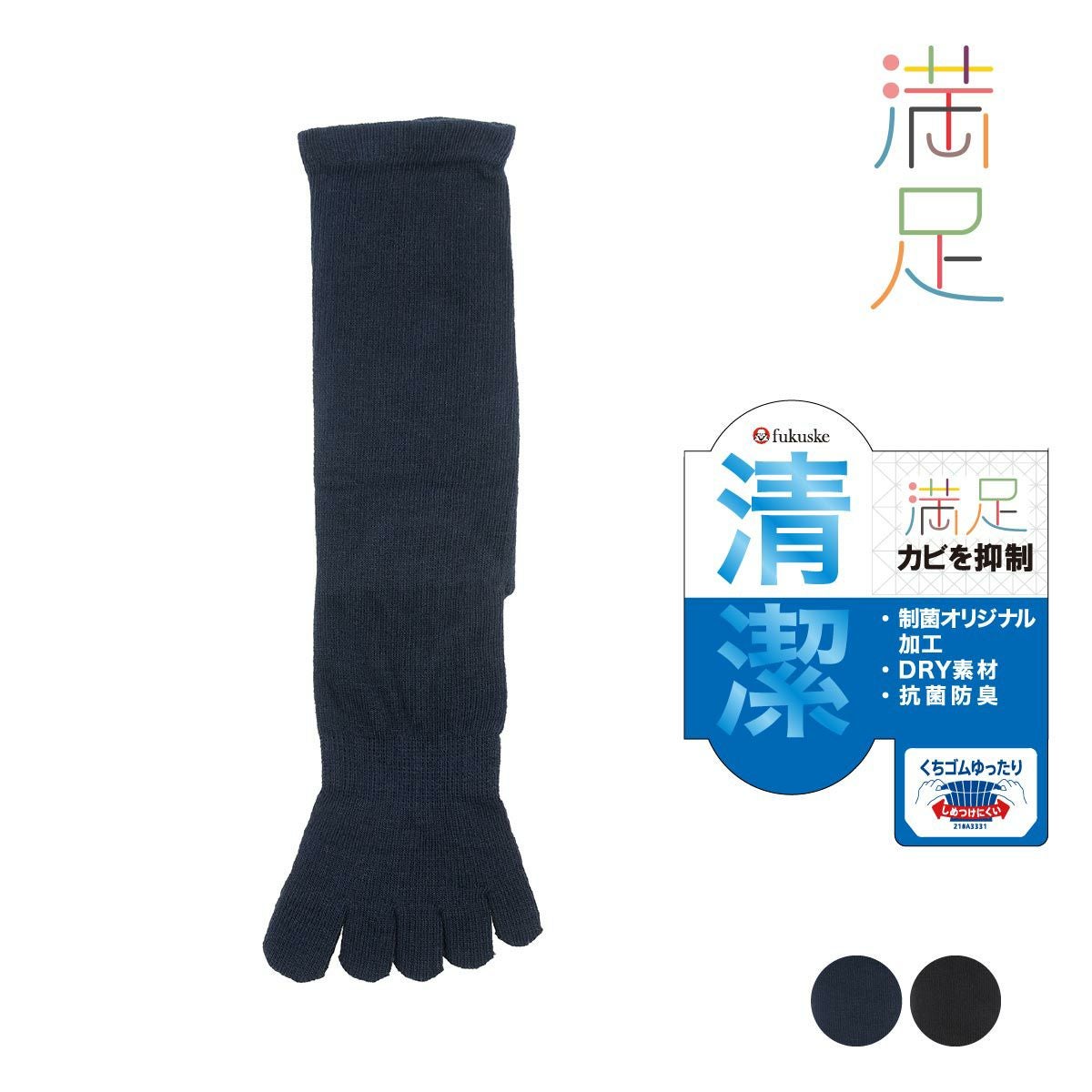 満足(マンゾク) ： 清潔】 靴下 無地 クルー丈 5本指 DRY素材 制菌