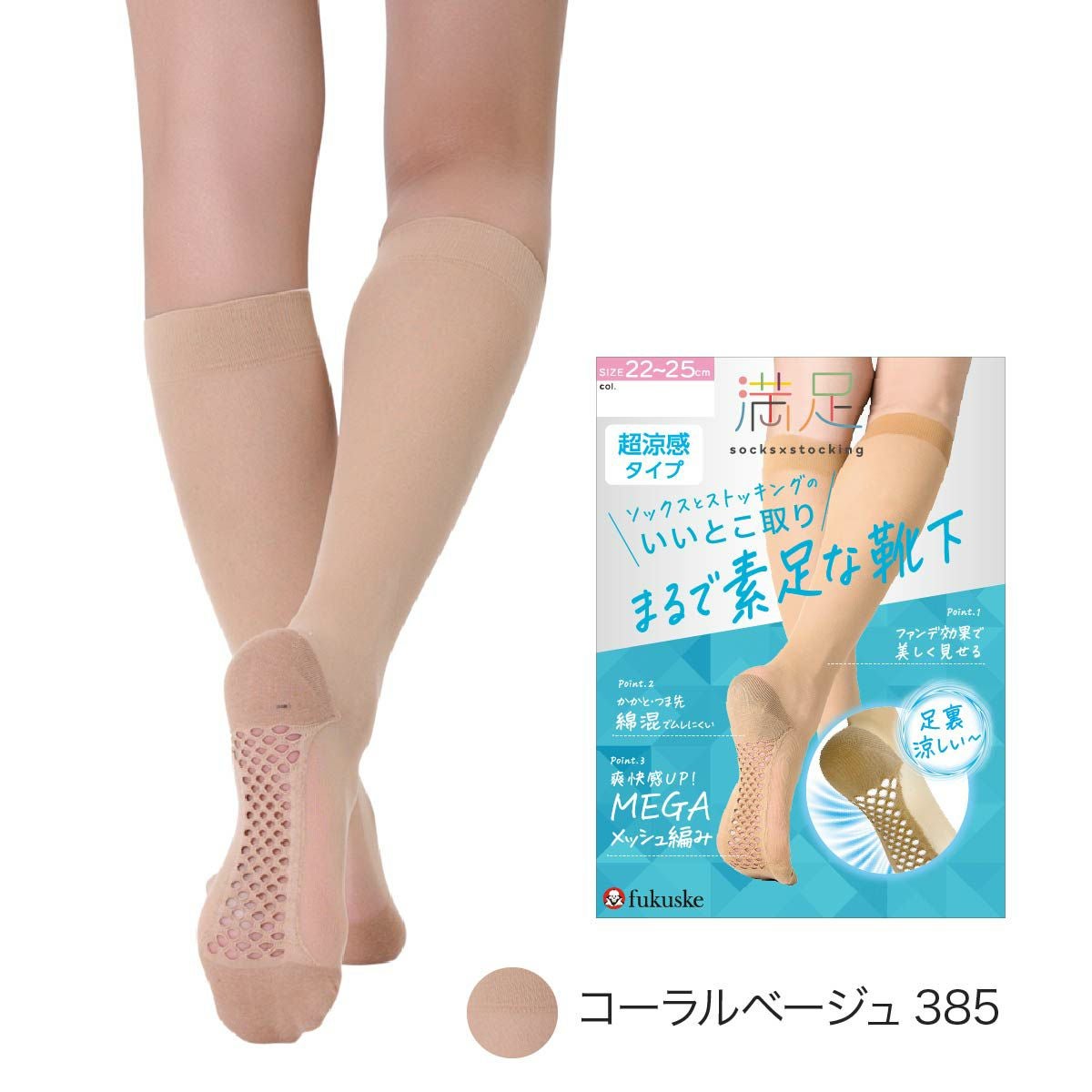 満足(マンゾク)】 ストッキング 無地 ハイソックス丈 涼感 足底メガ
