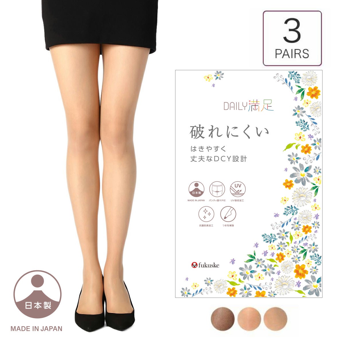 デイリー満足】3足組 ストッキング 無地 パンティストッキング DCY交編