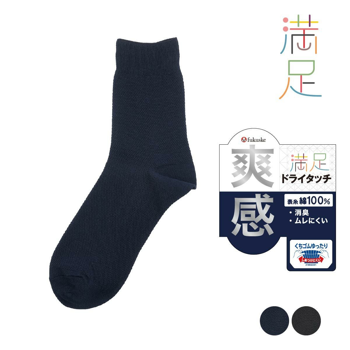 福助 | 福助 公式通販オンラインストア