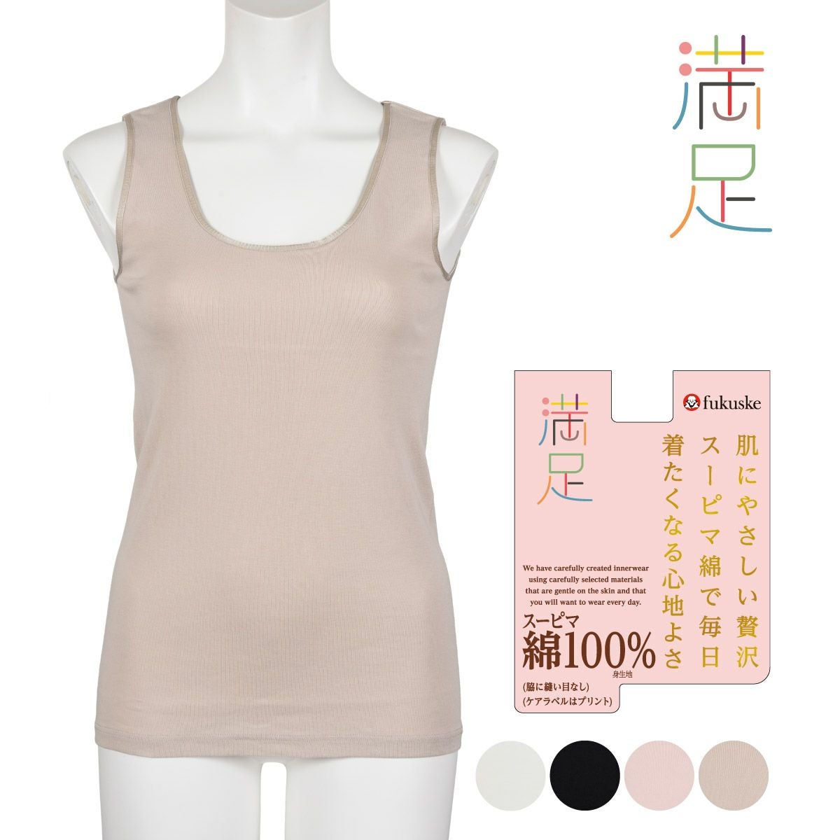タンクトップ | 福助 公式通販オンラインストア