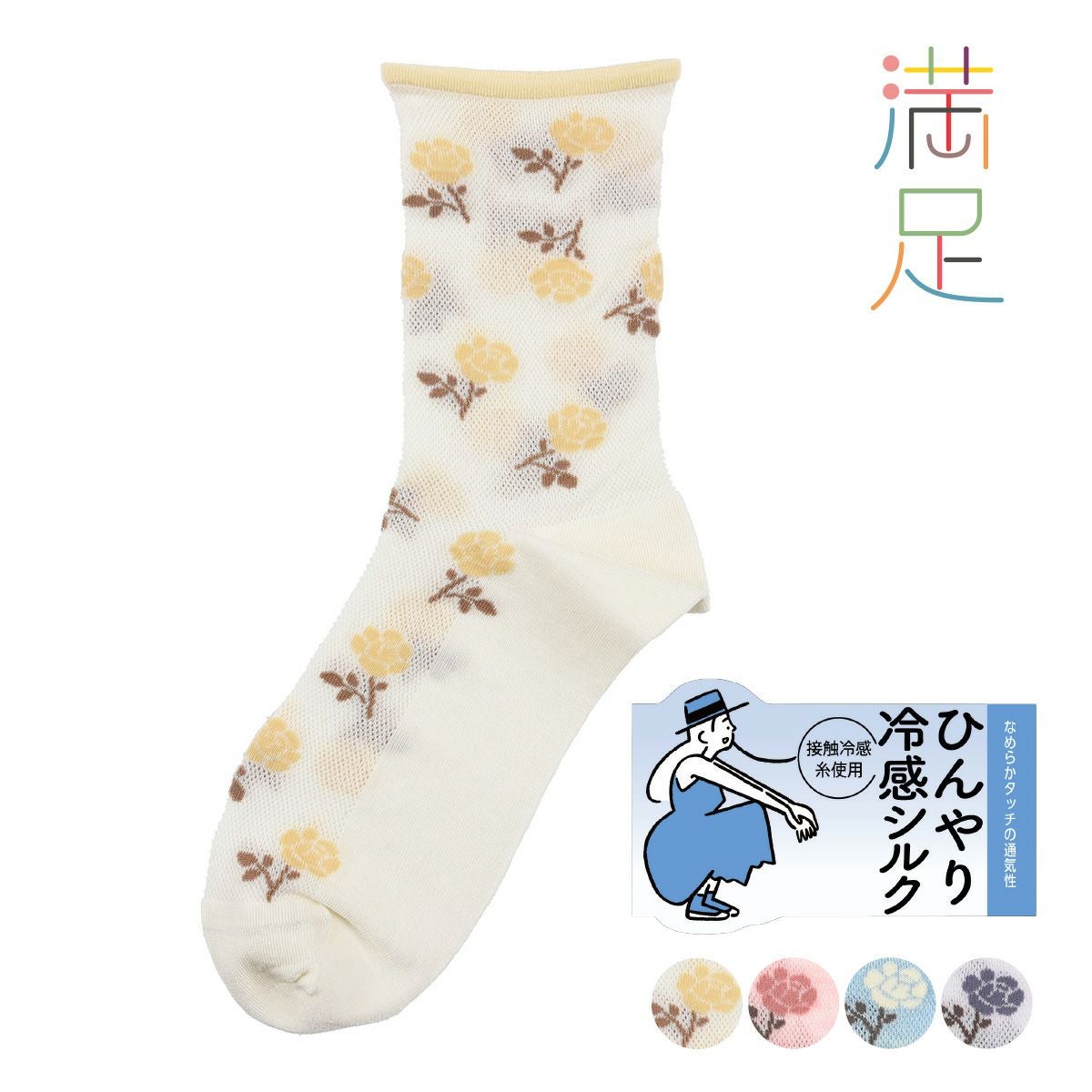 満足(マンゾク) ： ひんやり冷感シルク】 靴下 花柄 クルー丈 テグス