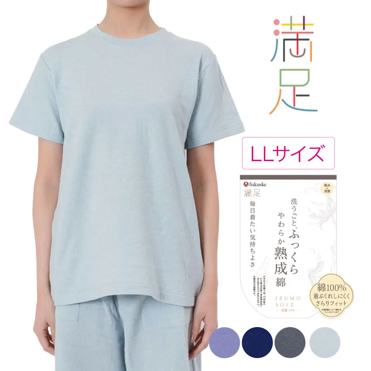 満足(マンゾク)】 ルームウェア 無地 半袖Tシャツ 綿100％ 接結ガーゼ
