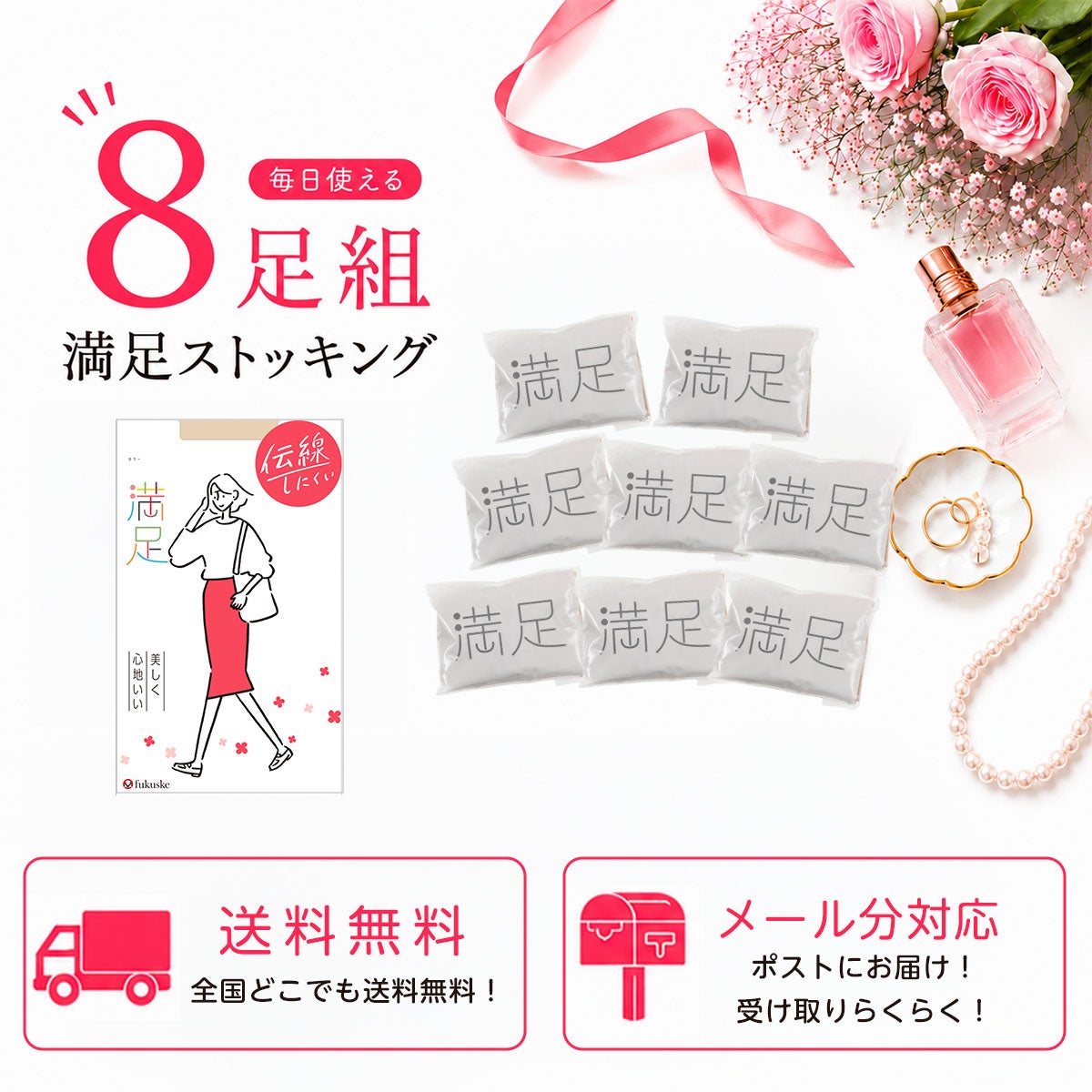 満足(マンゾク)】8足組 パンティストッキング 無地 SCYゾッキ ノンラン