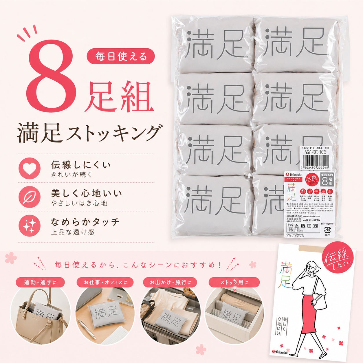 満足(マンゾク)】8足組 パンティストッキング 無地 JM-Lサイズ SCY