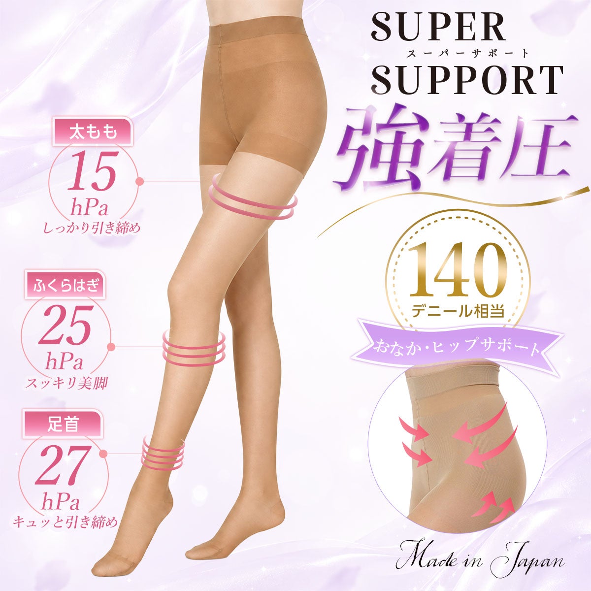 fukuske(フクスケ)】 パンティストッキング 無地 スーパーサポート 140