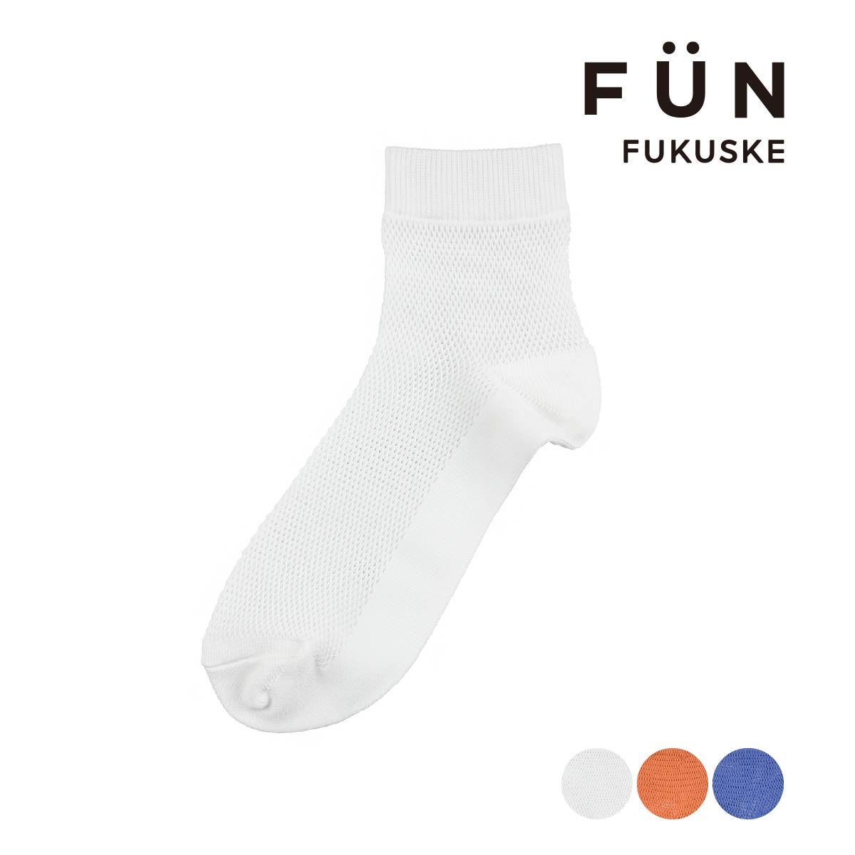 fukuskeFUN(フクスケファン)】 靴下 無地 ショート丈 ビッグメッシュ