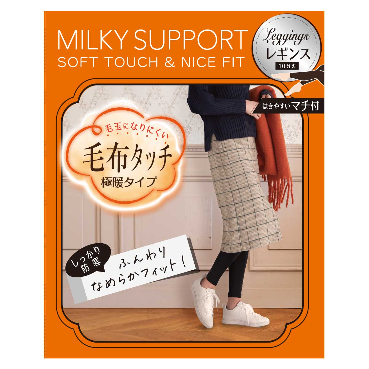 【新品タグ付き】PoI シャギースカートレギンス ミルキーサポート】 レギンス 無地 10分丈 マチ付き ネーム付き 抗菌