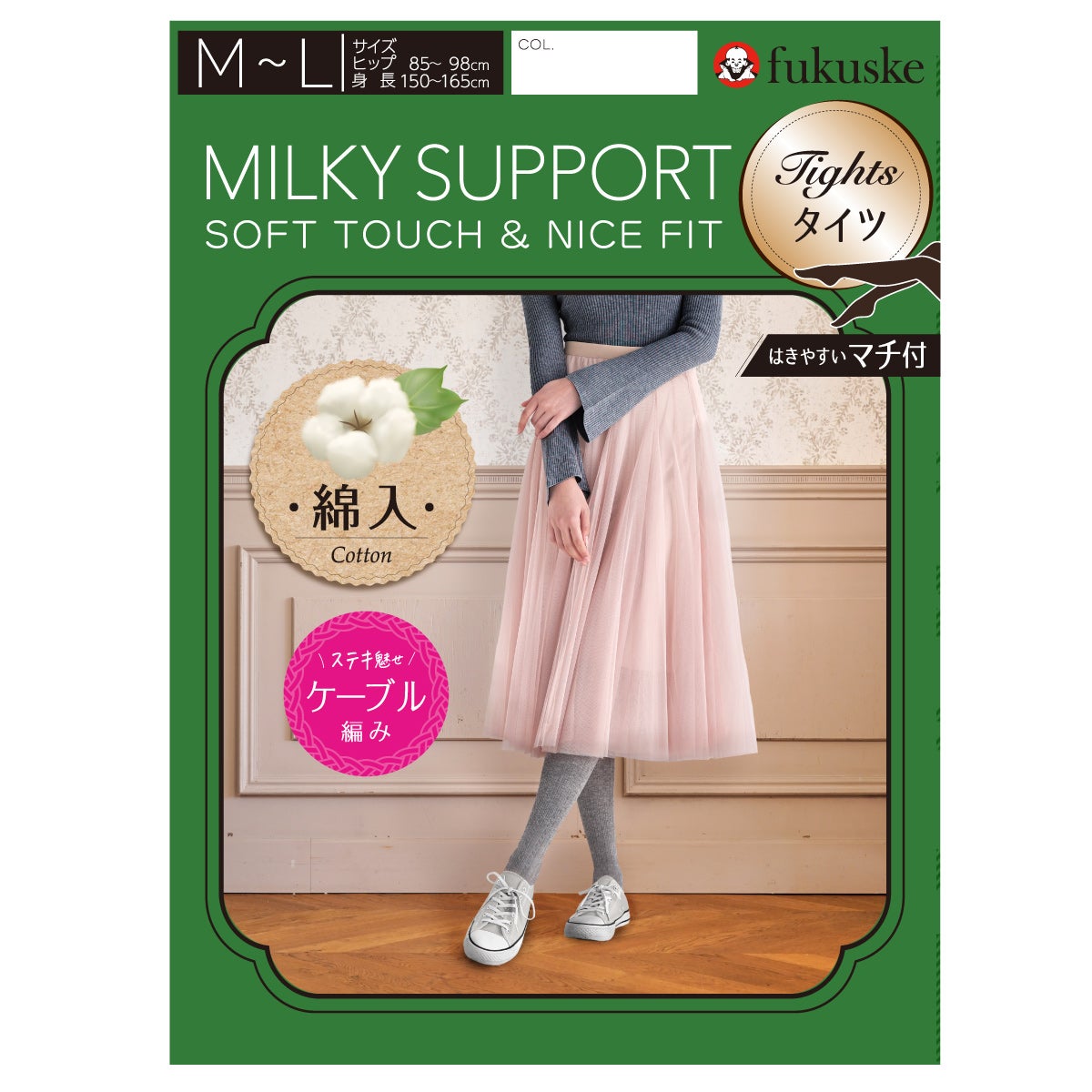ミルキーサポート】 タイツ ケーブル柄 マチ付き ネーム付き つま先