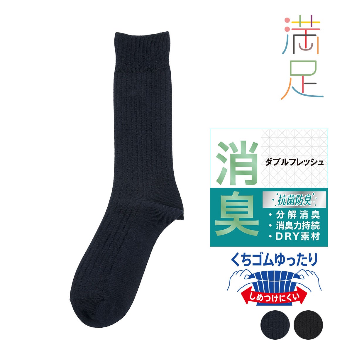 満足 ： 発熱】 靴下 3×1リブ ハイソックス 立体編み つま先かかと補強