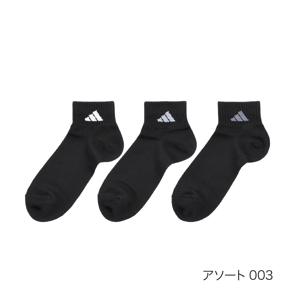 靴下 アディダス】3足組 靴下 無地 ワンポイント ロゴ ショート丈 シンプル