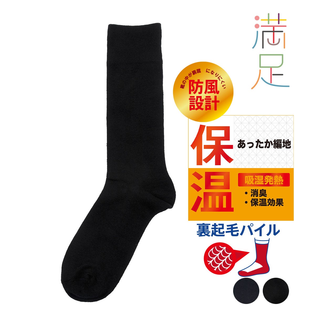 満足 ： 保温】 靴下 無地 クルー丈 裏起毛パイル つま先かかと補強