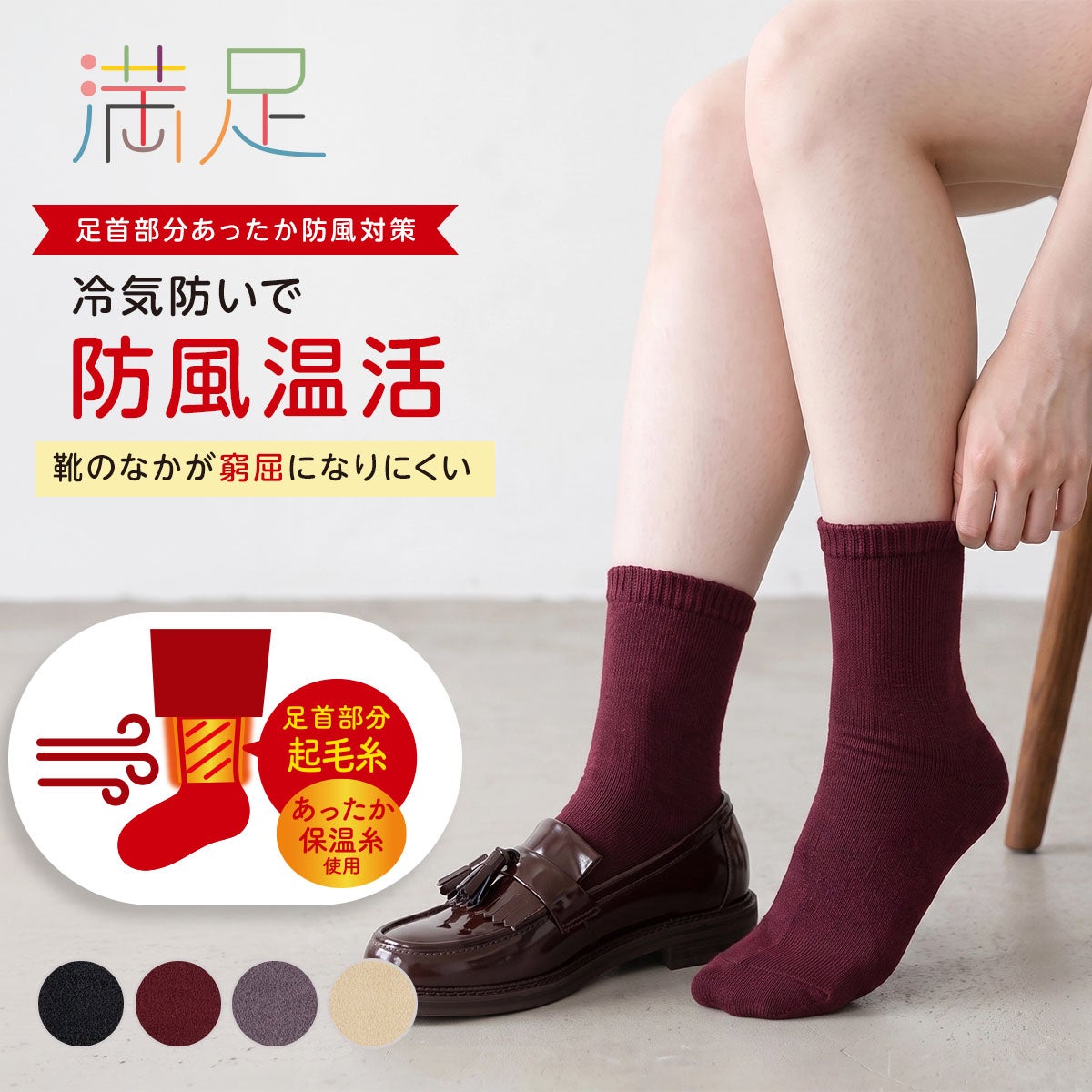 あったか、発熱（冷え対策） | 福助 公式通販オンラインストア